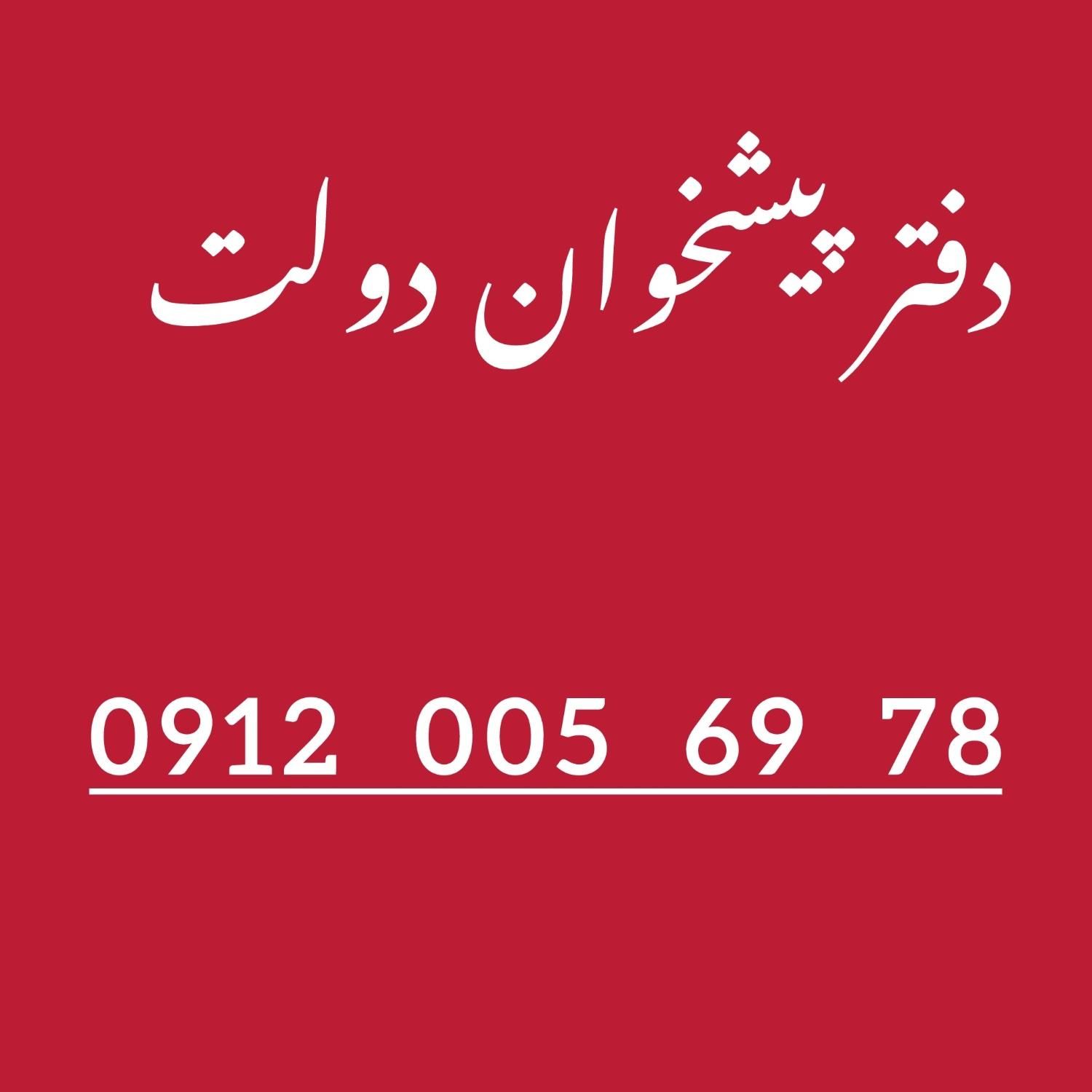 09120056978|سیم‌کارت|تهران, نیروی هوایی (پیروزی)|دیوار
