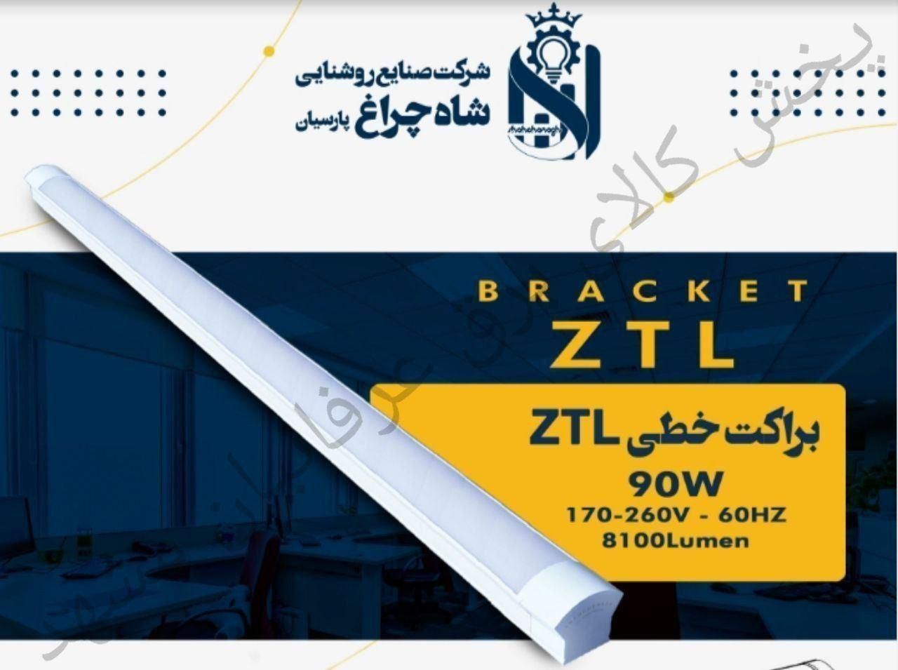 براکت های شاه چراغ مدل ZTL(پخش کالای برق عرفانیان)|عمده‌فروشی|مشهد, رستگار|دیوار