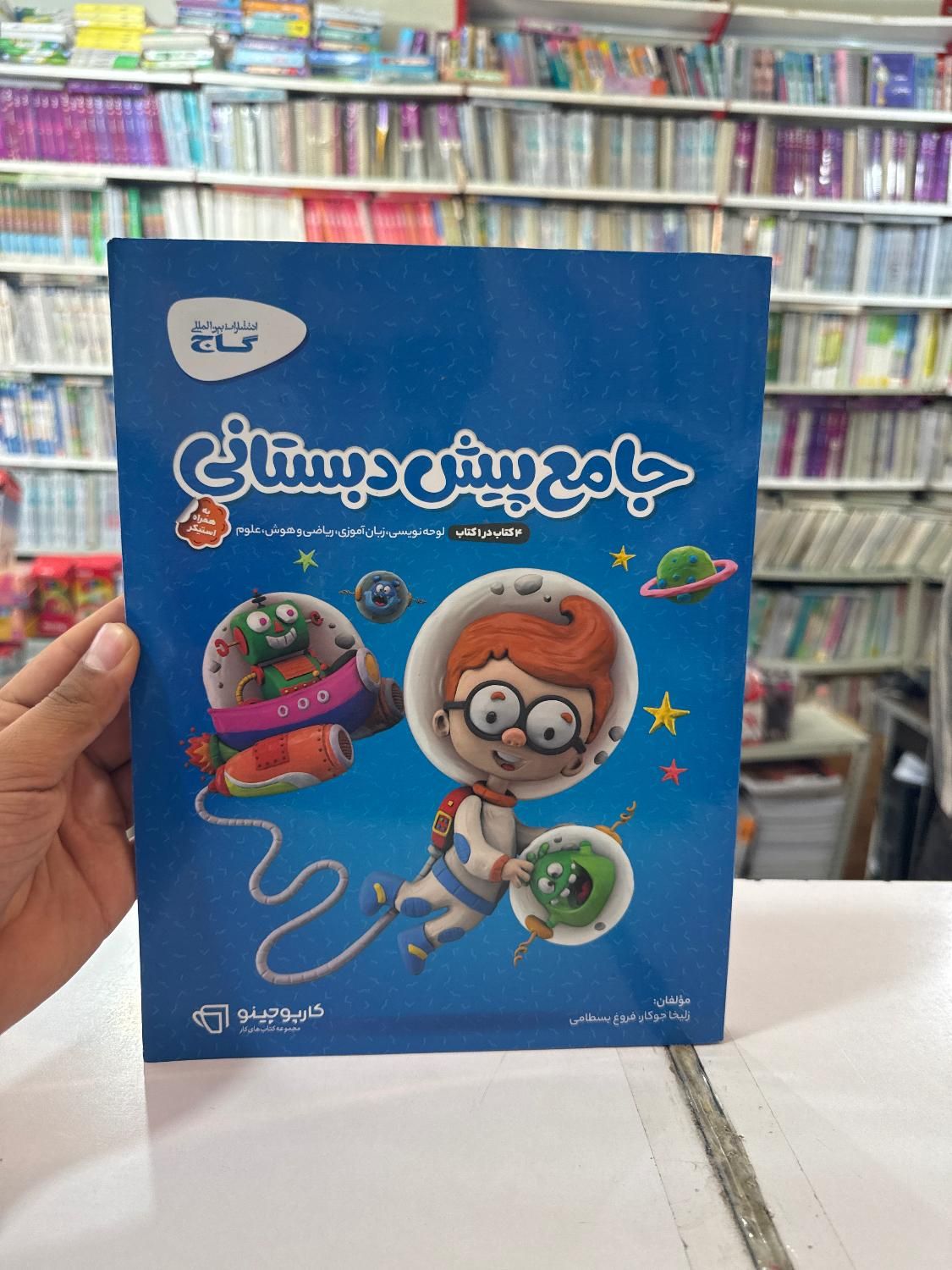 جامع پیش دبستانی کارپوچینو گاج|کتاب و مجله آموزشی|مشهد, شاهد (شهرک غرب)|دیوار