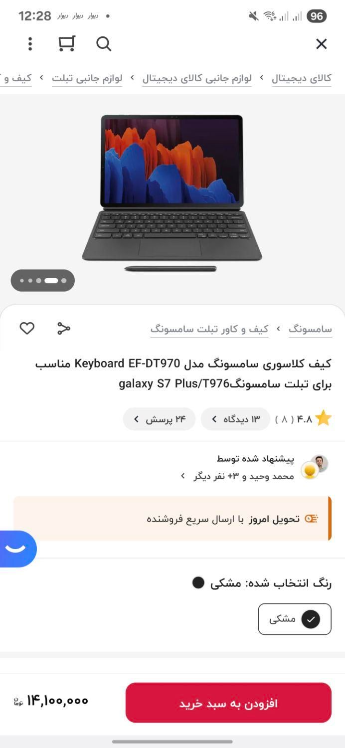 تبلت سامسونگ Samsung Tab S7 Plus|تبلت|تهران, هروی|دیوار