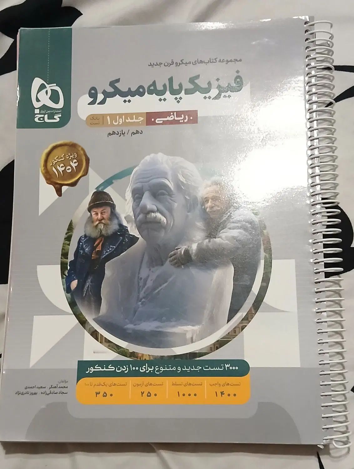 کتاب های کنکور و امتحان نهایی رشته ریاضی|کتاب و مجله آموزشی|گرمسار, |دیوار