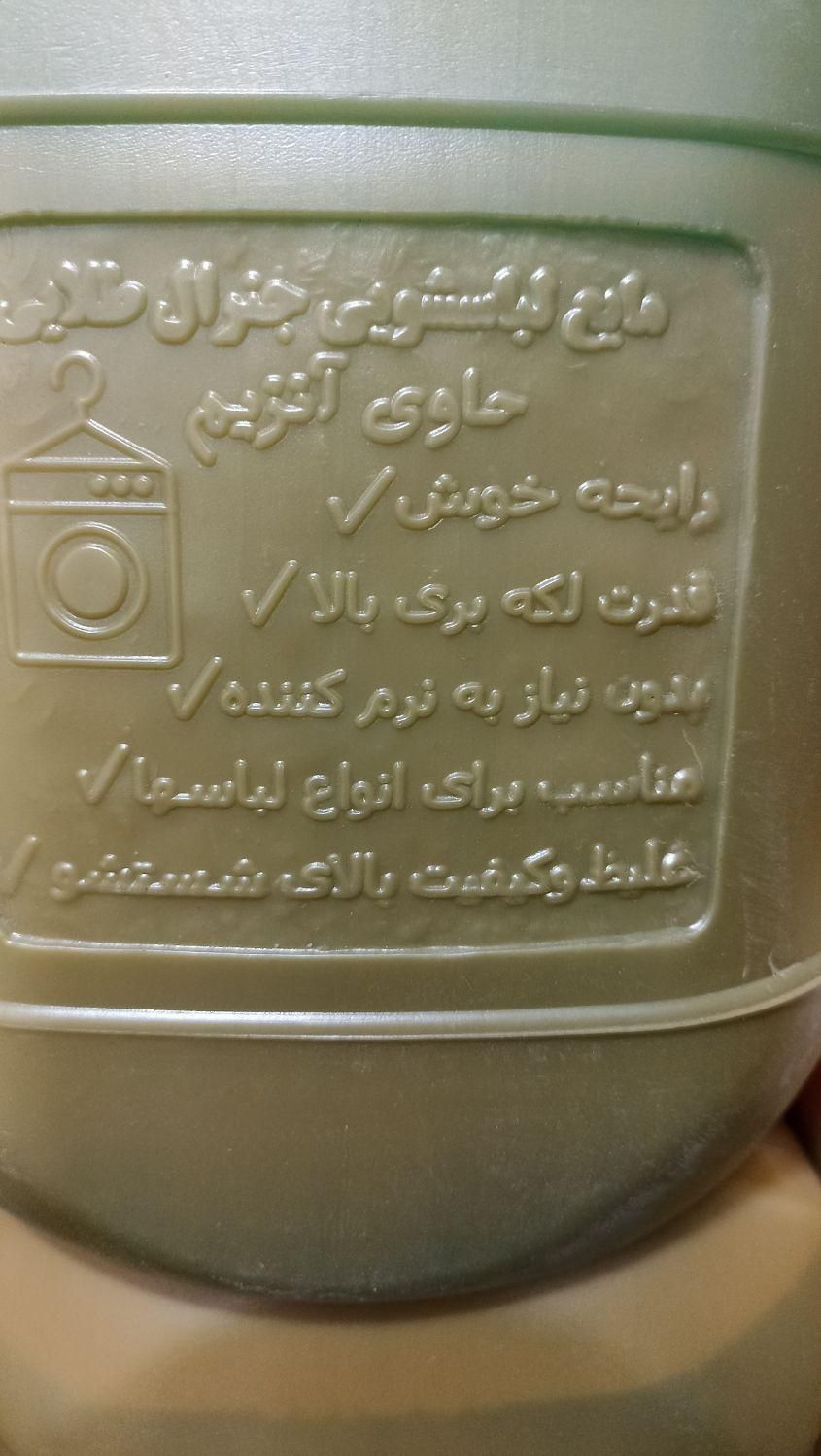 مایع لباسشویی جنرال طلایی 5لیتری|مواد شوینده و دستمال کاغذی|کرمانشاه, |دیوار