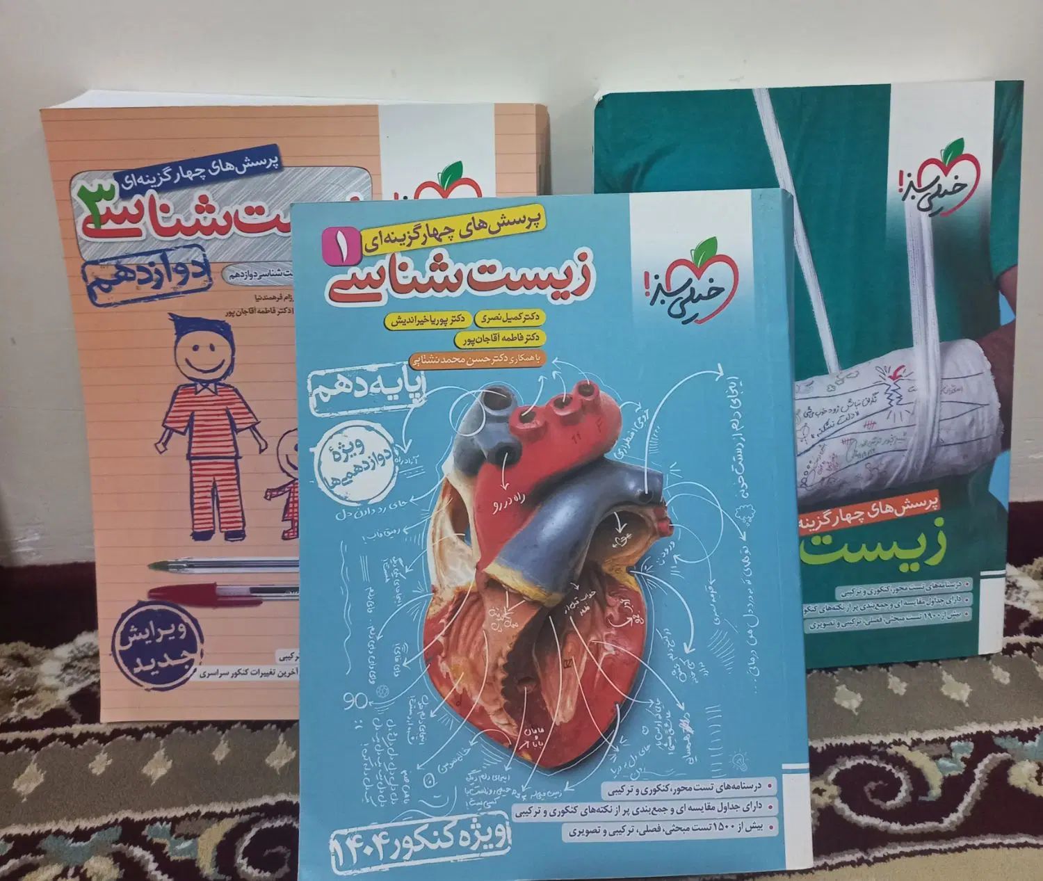کتاب زیست شناسی خیلی سبز دهم و یازدهم و دوازدهم|کتاب و مجله آموزشی|شهریار, کهنز|دیوار