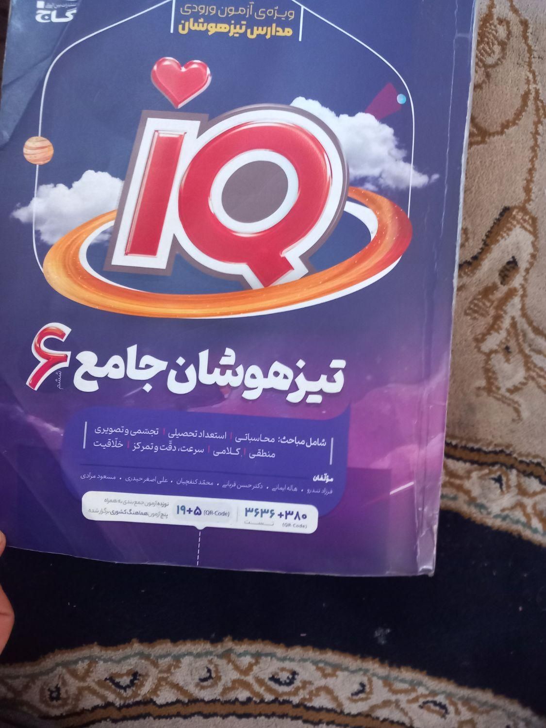 کتاب تیزهوشان جامع ۶|کتاب و مجله آموزشی|مسجد سلیمان, |دیوار