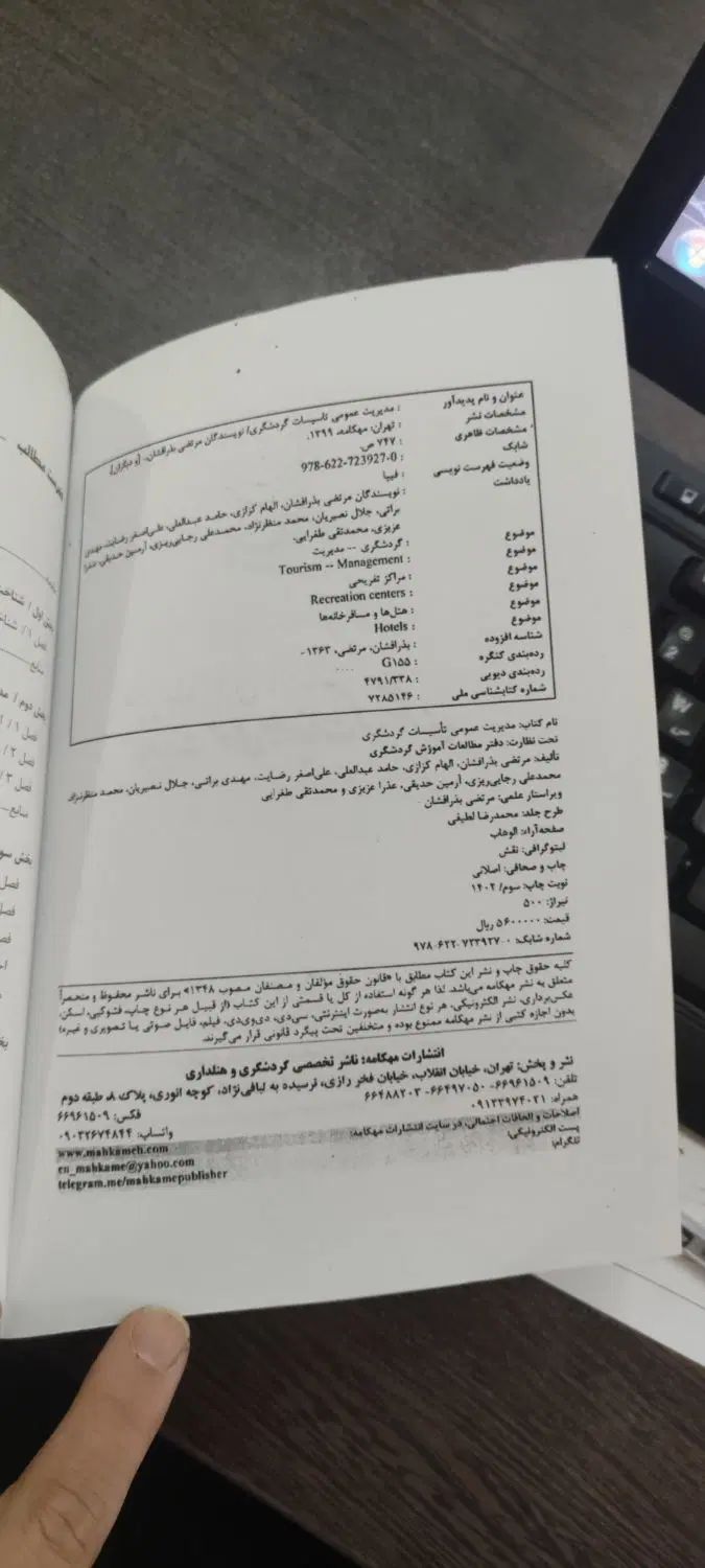 منبع ازمون جامع مدیریت تاسیسات گردشگری، نو|کتاب و مجله تاریخی|قزوین, |دیوار