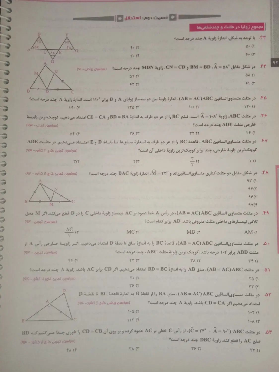 کتاب هندسه دهم سیر تا پیاز|کتاب و مجله آموزشی|تهران, نازی‌آباد|دیوار