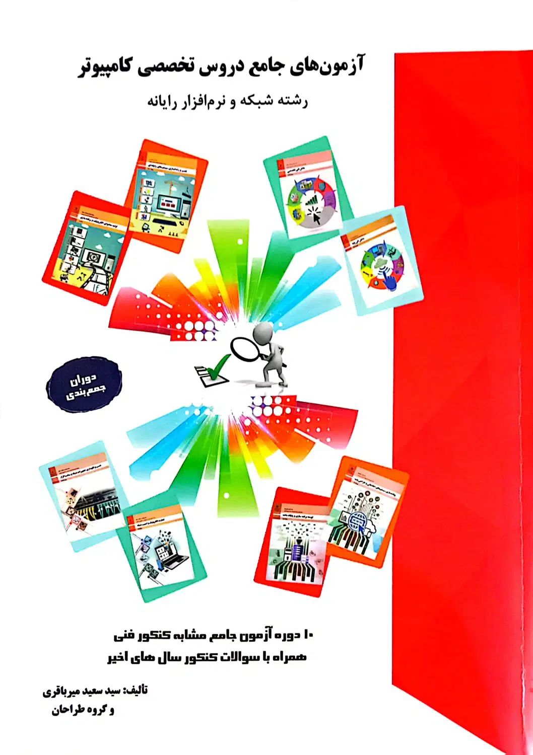 کتاب های تست کنکور فنی و حرفه ای|کتاب و مجله آموزشی|تهران, سید خندان (جلفا)|دیوار