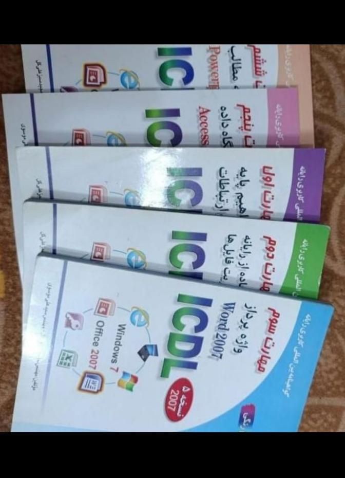 کتاب اموزشICDL|کتاب و مجله آموزشی|شاهین‌شهر, سعدی شمالی|دیوار
