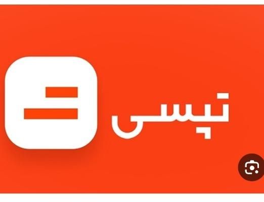 ثبت نام تپسی سواری با طرح ها پاداش روزانه و هفتگی|استخدام حمل و نقل|کرمانشاه, |دیوار