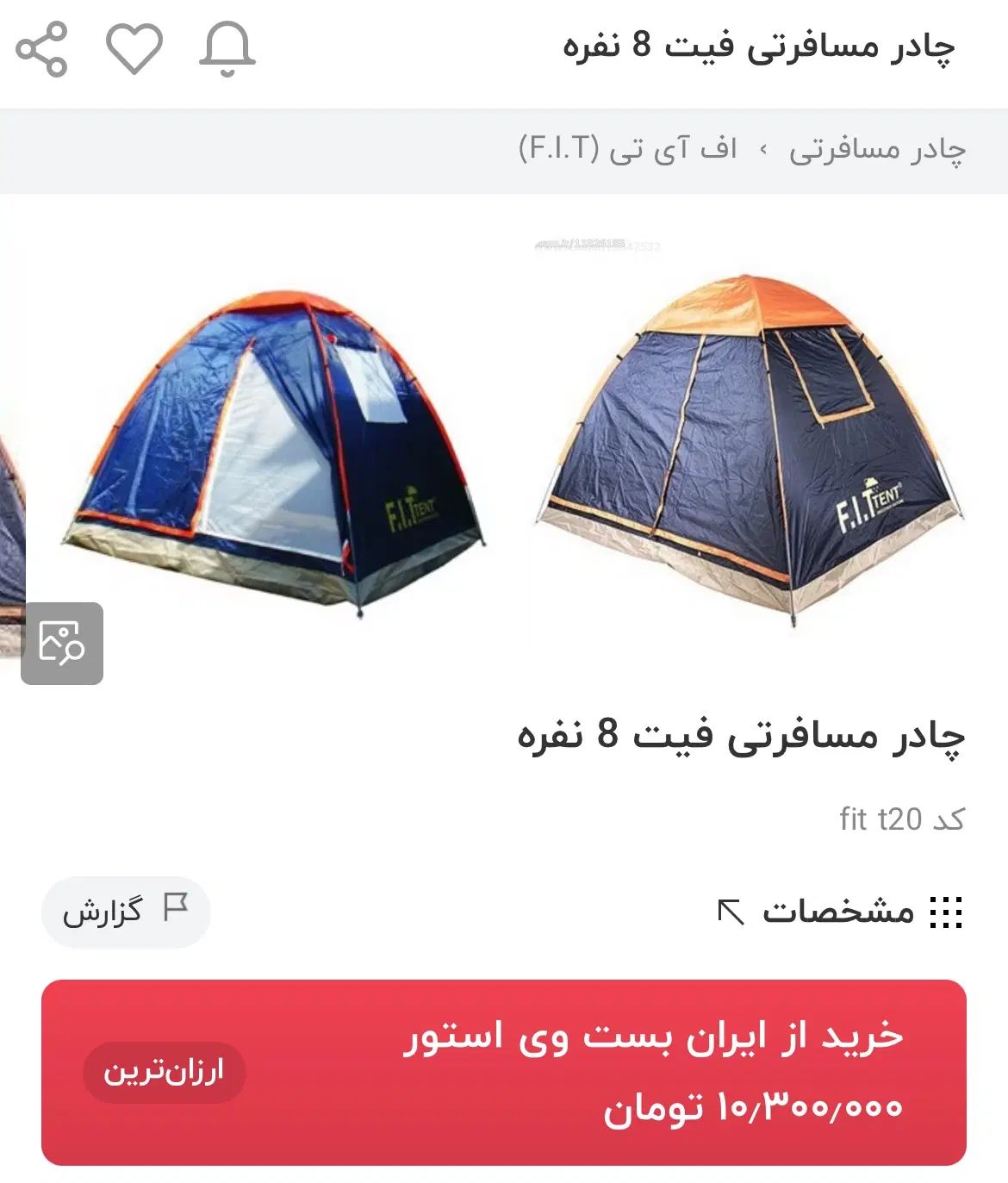 چادر مسافرتی ۸ نفره|کوهنوردی و کمپینگ|مشهد, فلسطین|دیوار