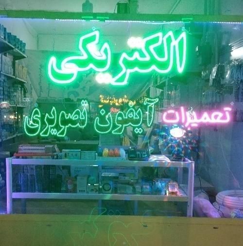 تعمیرات تخصصی ایفون های صوت و تصویری شهرک|خدمات پیشه و مهارت|نیشابور, شهرک قدس|دیوار