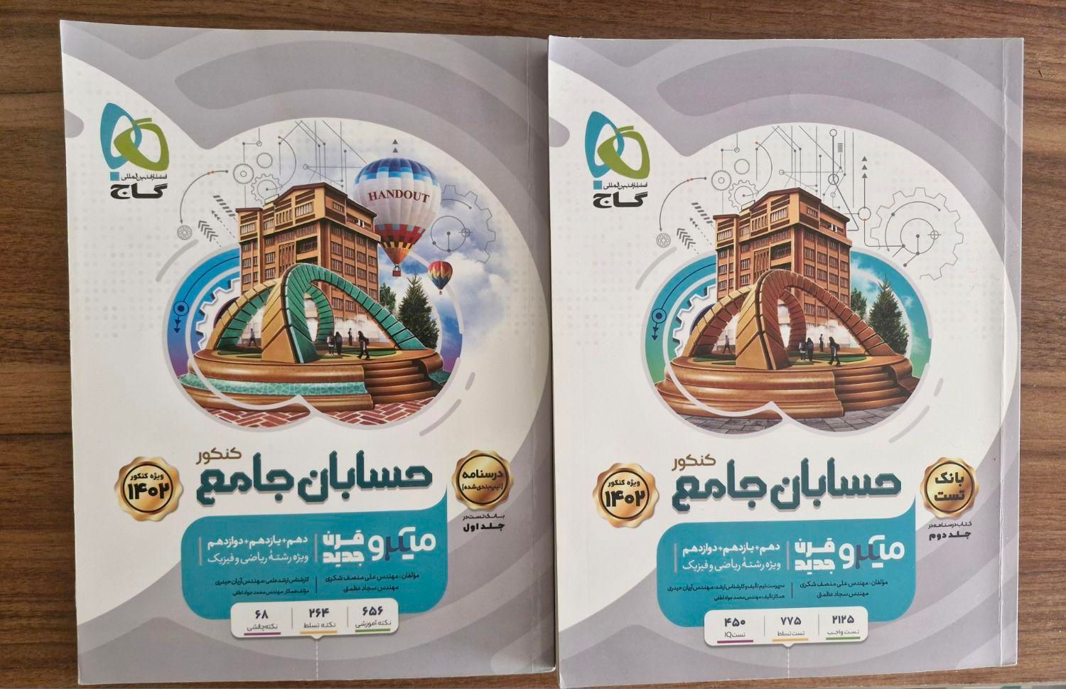 کتاب میکرو حسابان هندسه گسسته و آمار و احتمال جامع|کتاب و مجله آموزشی|تهران, ستارخان|دیوار