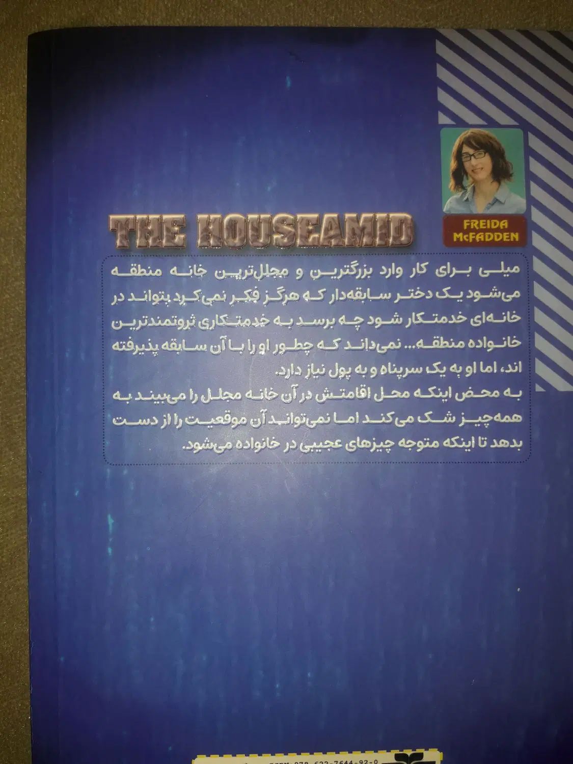 رمان|کتاب و مجله ادبی|تبریز, |دیوار
