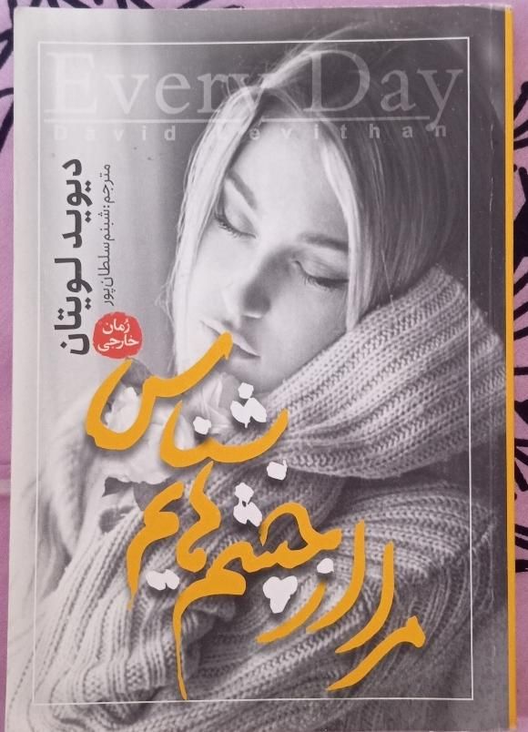 رمان های جذاب|کتاب و مجله ادبی|قم, انسجام|دیوار