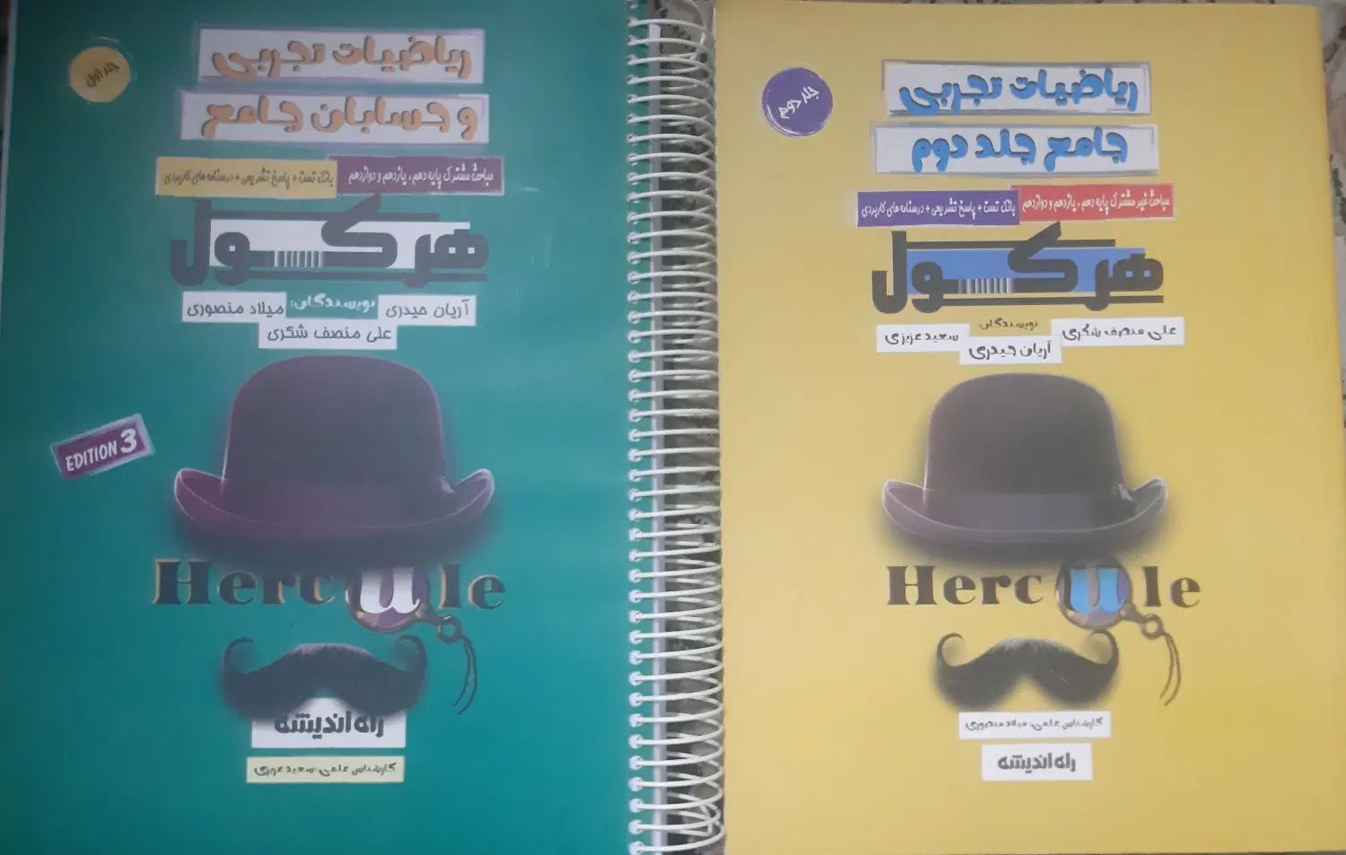 کتاب هرکول آریان حیدری ۱۴۰۲|کتاب و مجله آموزشی|تهران, ابوذر|دیوار