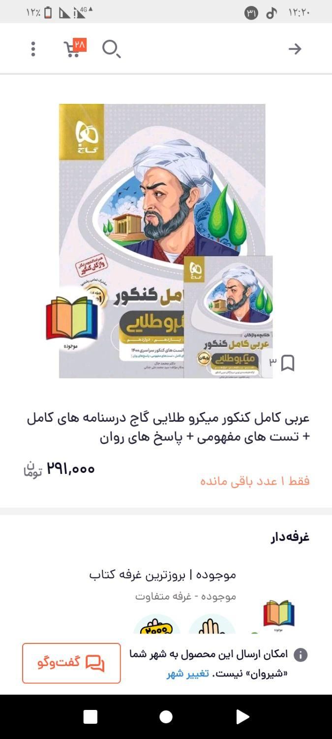 کتاب کامل عربی انسانی،حراج در حد نو|حراج|شیروان (خراسان), |دیوار