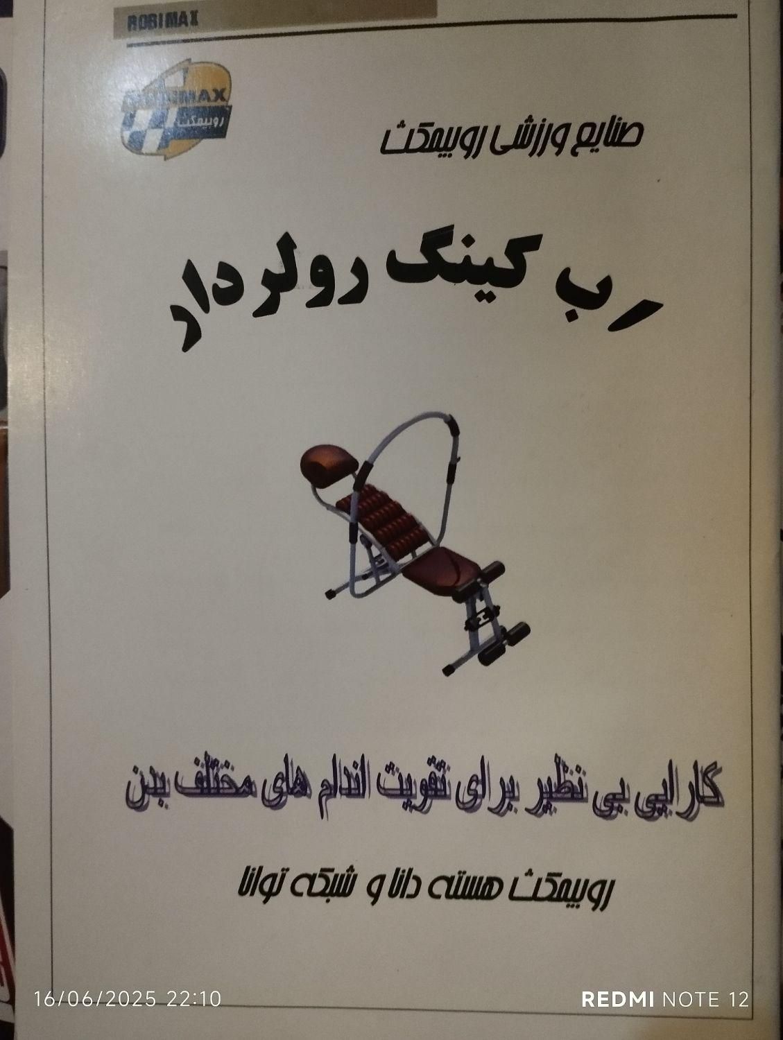 دستگاه دراز نشست تن تاک مناسب‌ورزش در خانه|تجهیزات ورزشی|گلبهار, |دیوار
