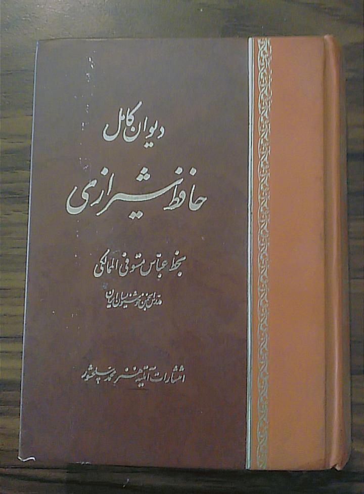کتاب‌گلستان،‌حافظ‌،هشت‌کتاب|کتاب و مجله ادبی|تهران, بریانک|دیوار