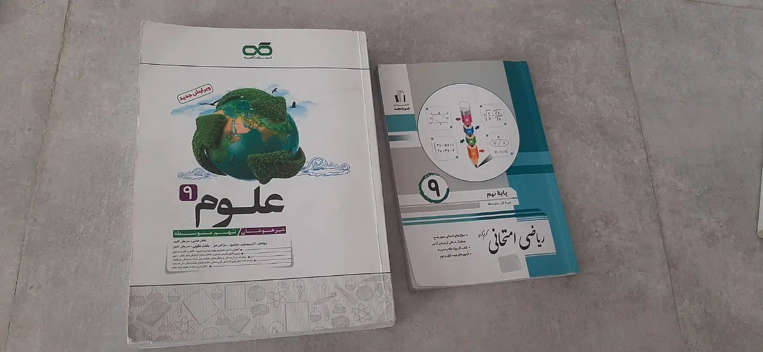کمک درسی نهم|کتاب و مجله آموزشی|اصفهان, باغ فدک|دیوار