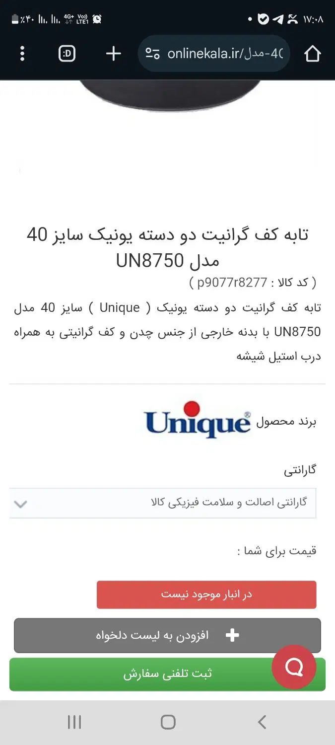تابه سایز  ۴۰ یونیک|ظروف پخت‌وپز|تهران, قلهک|دیوار