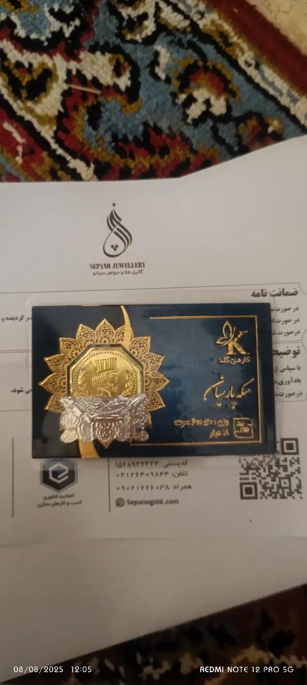 فروش سکه طلا پارسیان با کد اصالت و قیمت مناسب|جواهرات|شادگان, |دیوار