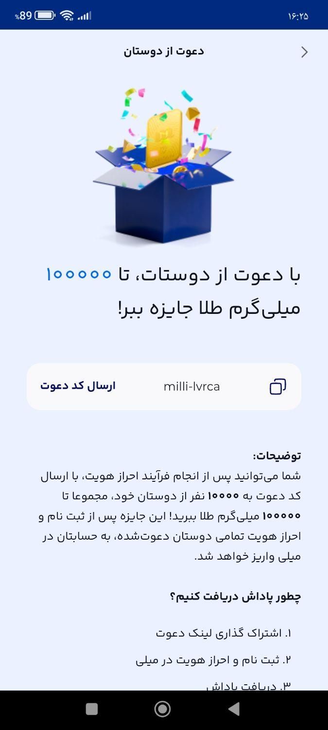 کد هدیه برنامه میلی گلد milli-lvrca|کارت هدیه و تخفیف|سمنان, |دیوار