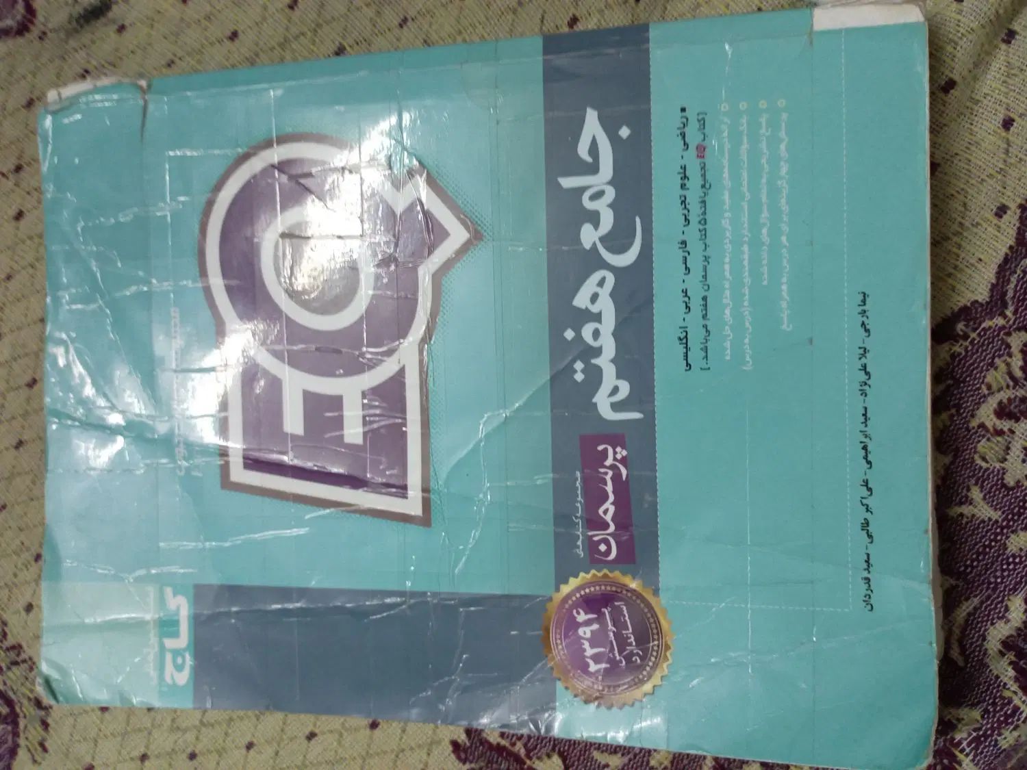 گاج کلاس  هفتم|کتاب و مجله ادبی|مشهد, امام رضا (ع)|دیوار