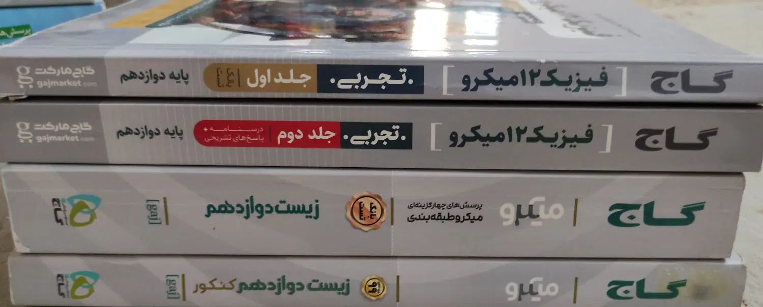 کتاب کنکور و تست تجربی|کتاب و مجله آموزشی|تهران, خانی آباد نو شمالی|دیوار