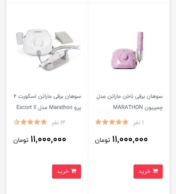 سوهان برقی ماراتون|آرایشی، بهداشتی، درمانی|تهران, خلیج فارس|دیوار