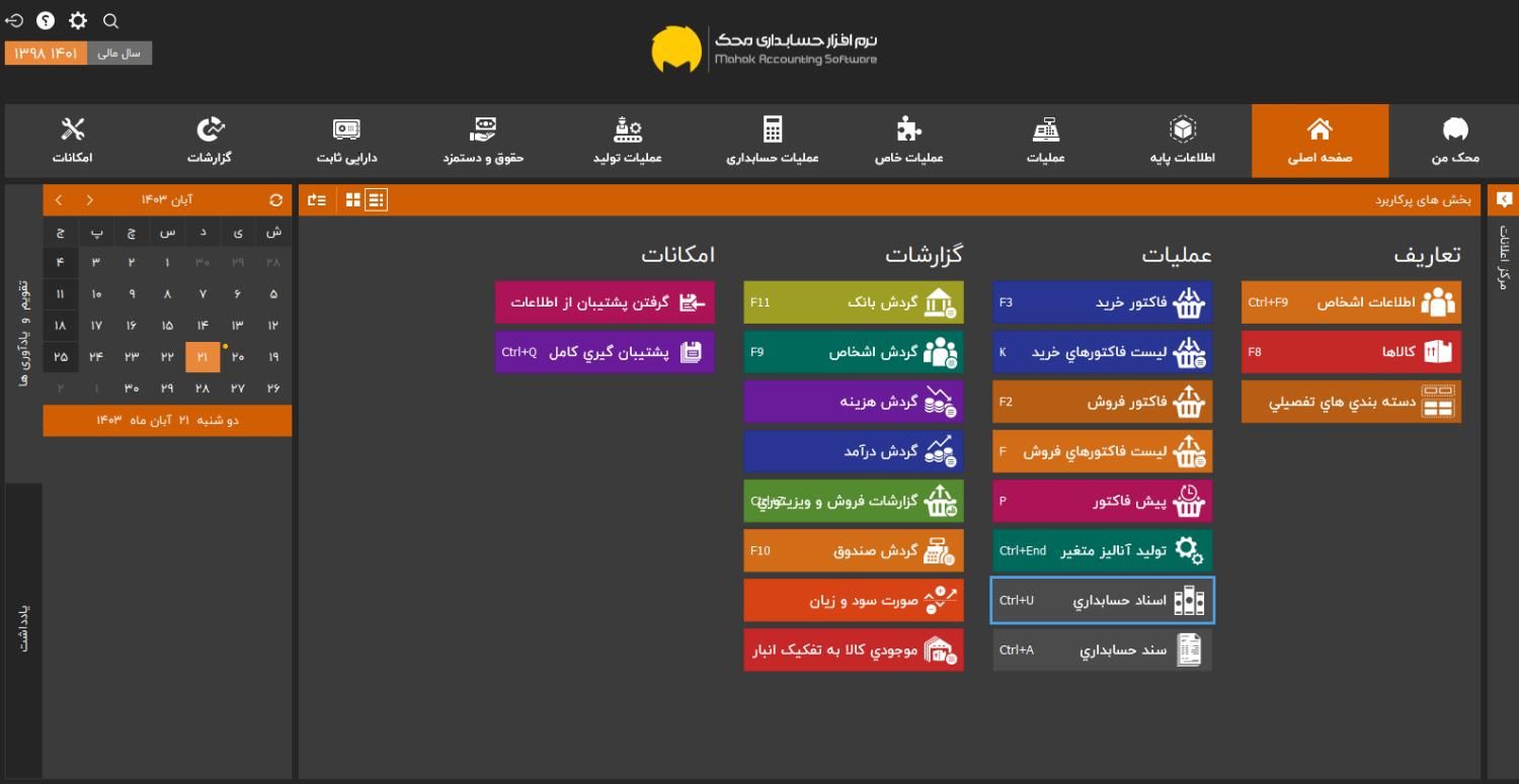 نرم افزار آرایشی و بهداشتی|خدمات مالی، حسابداری، بیمه|تهران, ایرانشهر|دیوار