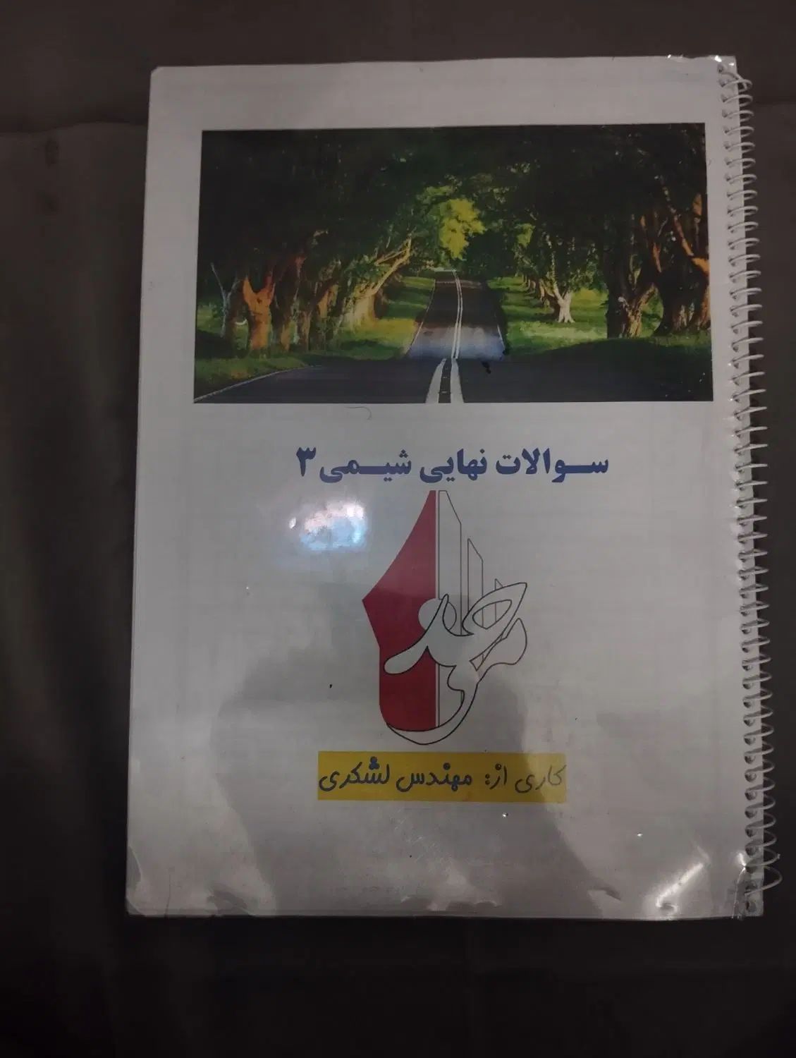 کتاب کمک درسی پایه دوازدهم تجربی- ریاضی فیزیک شیمی|کتاب و مجله آموزشی|تهران, صادقیه|دیوار
