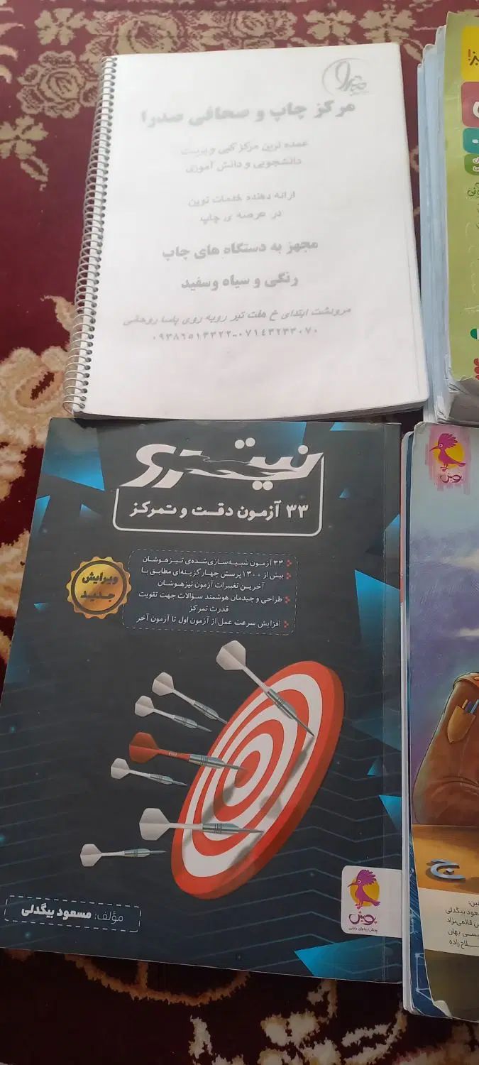 کتاب های ورودی ازمون تیزهوشان و نمونه دولتی|کتاب و مجله آموزشی|مرودشت, ژیان|دیوار