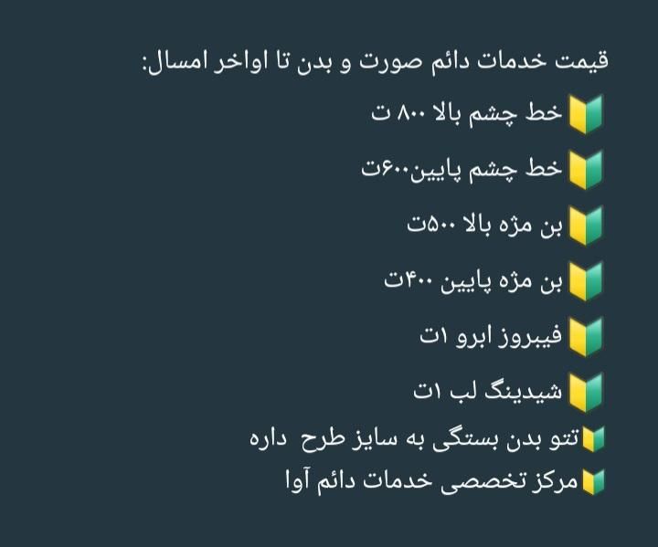 تتوی صورت و بدن با مناسب ترین قیمت مختص خانمها|خدمات آرایشگری و زیبایی|بافق, |دیوار