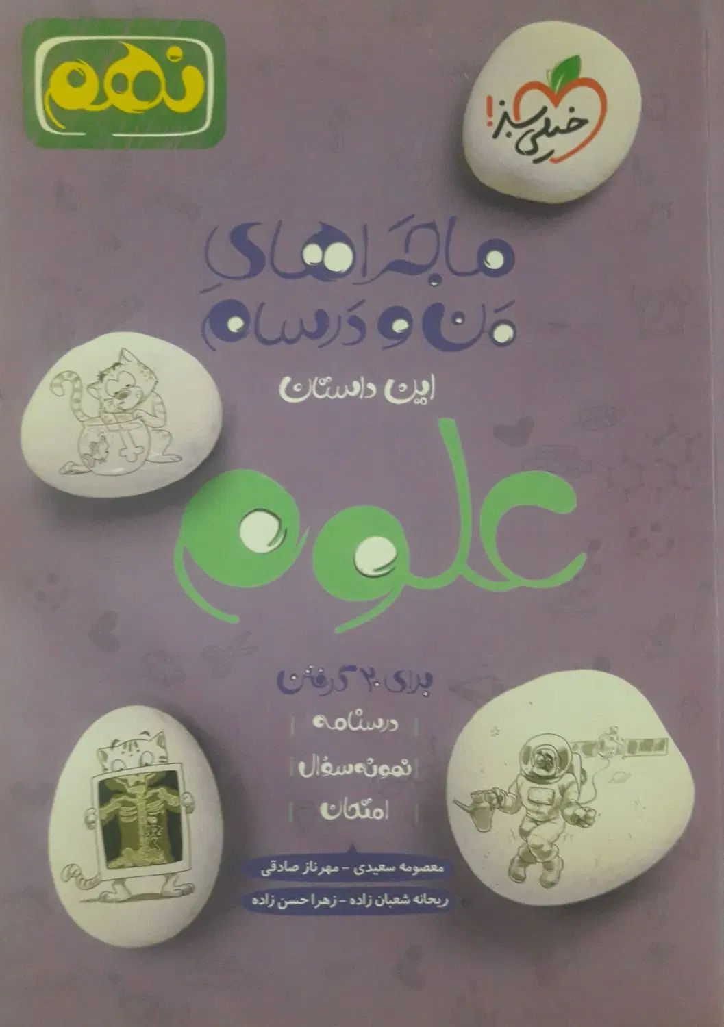 کتاب کمک درسی .نهم و هشتم .|کتاب و مجله آموزشی|رشت, کوی فکوری|دیوار