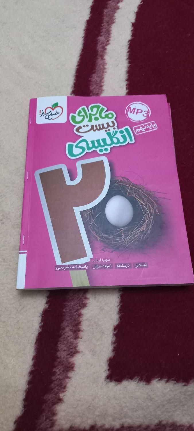 کتاب آموزشی زبان کلاس هفتم ونهم|کتاب و مجله آموزشی|اردبیل, |دیوار