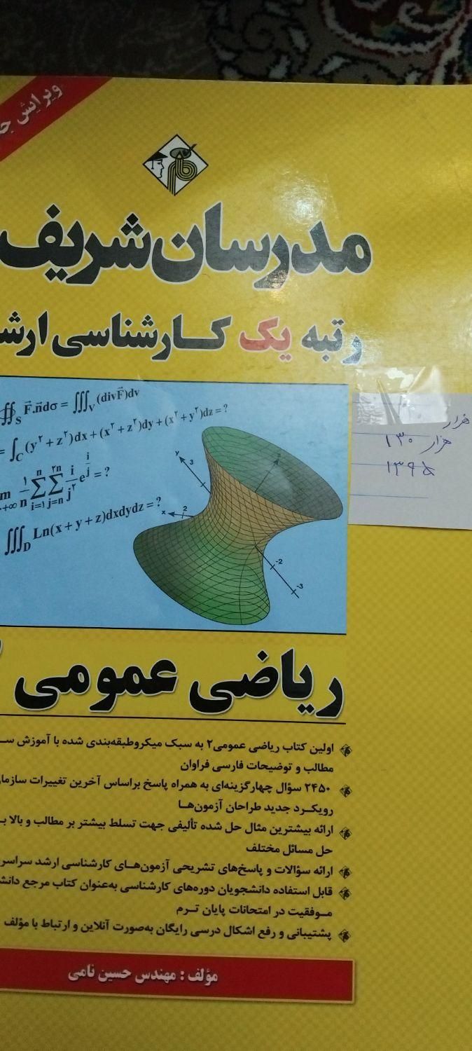 کتاب‌ کنکور ارشد کامپیوترGMAT.ساختمان‌های گسسته|کتاب و مجله آموزشی|تهران, نیروی هوایی (پیروزی)|دیوار
