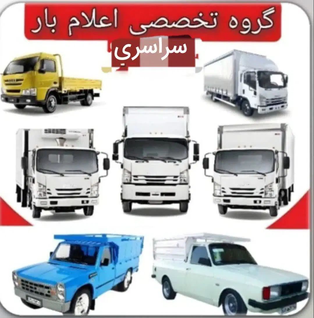 باربری شهر و شهرستان تمام نقاط کشور بابیمه|خدمات حمل و نقل|قم, زنبیل آباد|دیوار