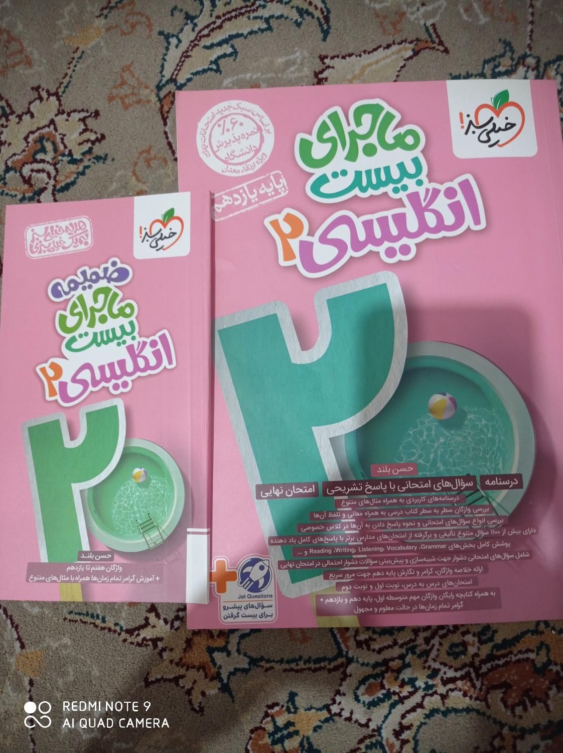 کتاب فرمول ۲۰|کتاب و مجله آموزشی|نسیمشهر, |دیوار