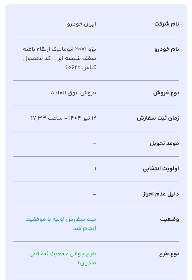 حواله ۲۰۷|خودرو سواری و وانت|اهواز, کیان اباد|دیوار