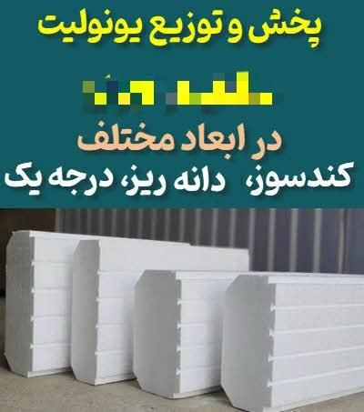 فوم سقف و ورق دیوار|مصالح و تجهیزات ساختمان|دهدشت, |دیوار