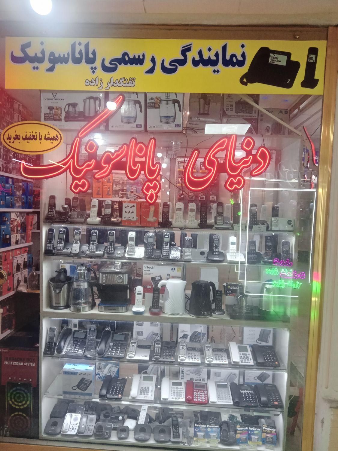 بی‌سیم های گیگاست آلمانی و پاناسونیک اصل مالزی|تلفن رومیزی|تبریز, |دیوار