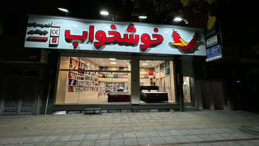 تشک فنری باراباس خوشخواب|تشک تختخواب|اصفهان, جلفا|دیوار