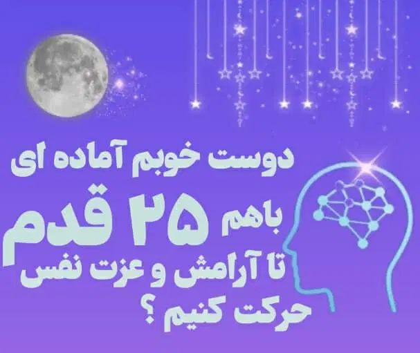 ۲۵ قدم تا آرامش و عزت نفس|خدمات آموزشی|مشهد, صیاد شیرازی|دیوار