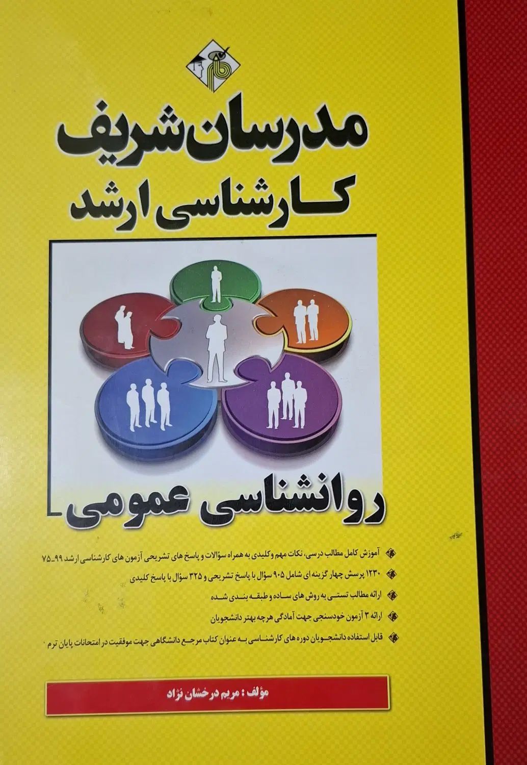 ۶ کتاب مدرسان شریف ارشد دکتری(روانشناسی استثنائی)|کتاب و مجله آموزشی|ری, دیلمان|دیوار