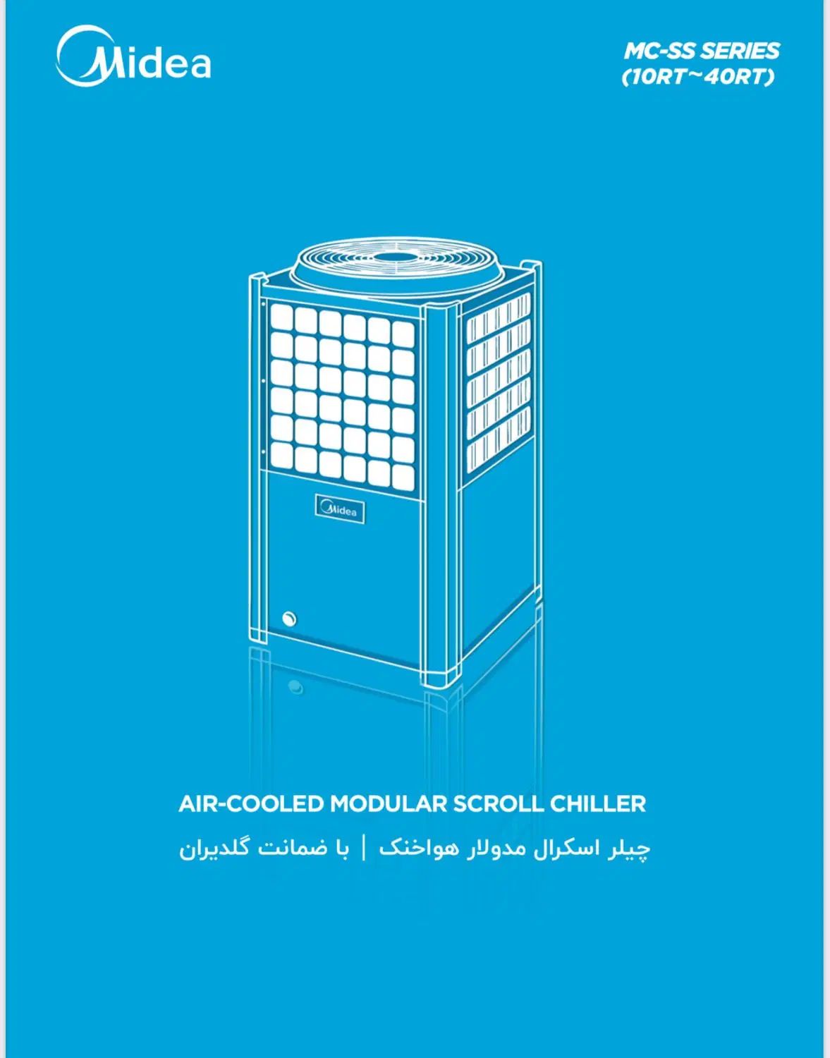 مینی چیلر میدیا اسکرال مدولار هواخنک|کولر گازی و فن‌کوئل|مشهد, ایثارگران|دیوار