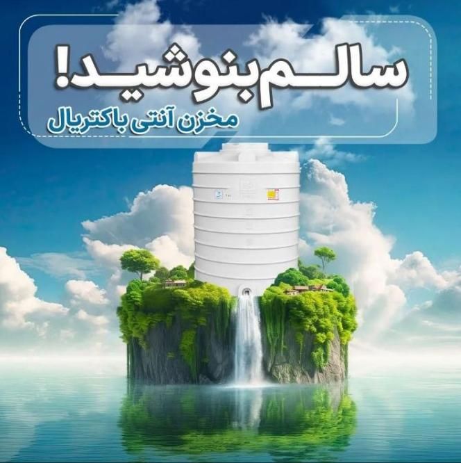 منبع اشکال مختلف تانکر پله مخزن آب سمپاش پلاستیکی|مصالح و تجهیزات ساختمان|اصفهان, شاهزید|دیوار