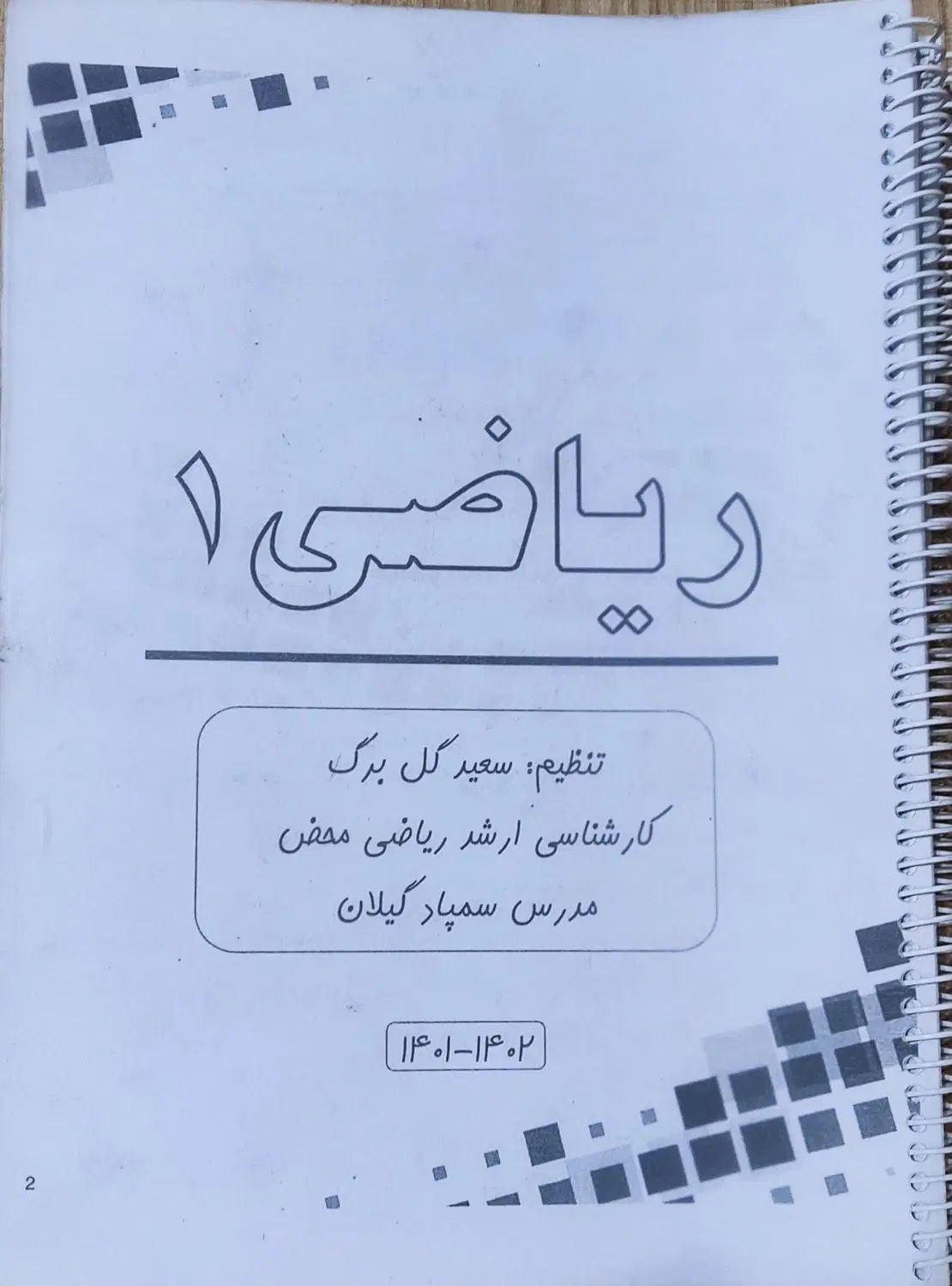 جزوات درسی اساتید رشت|کتاب و مجله آموزشی|رشت, استقامت ۲|دیوار
