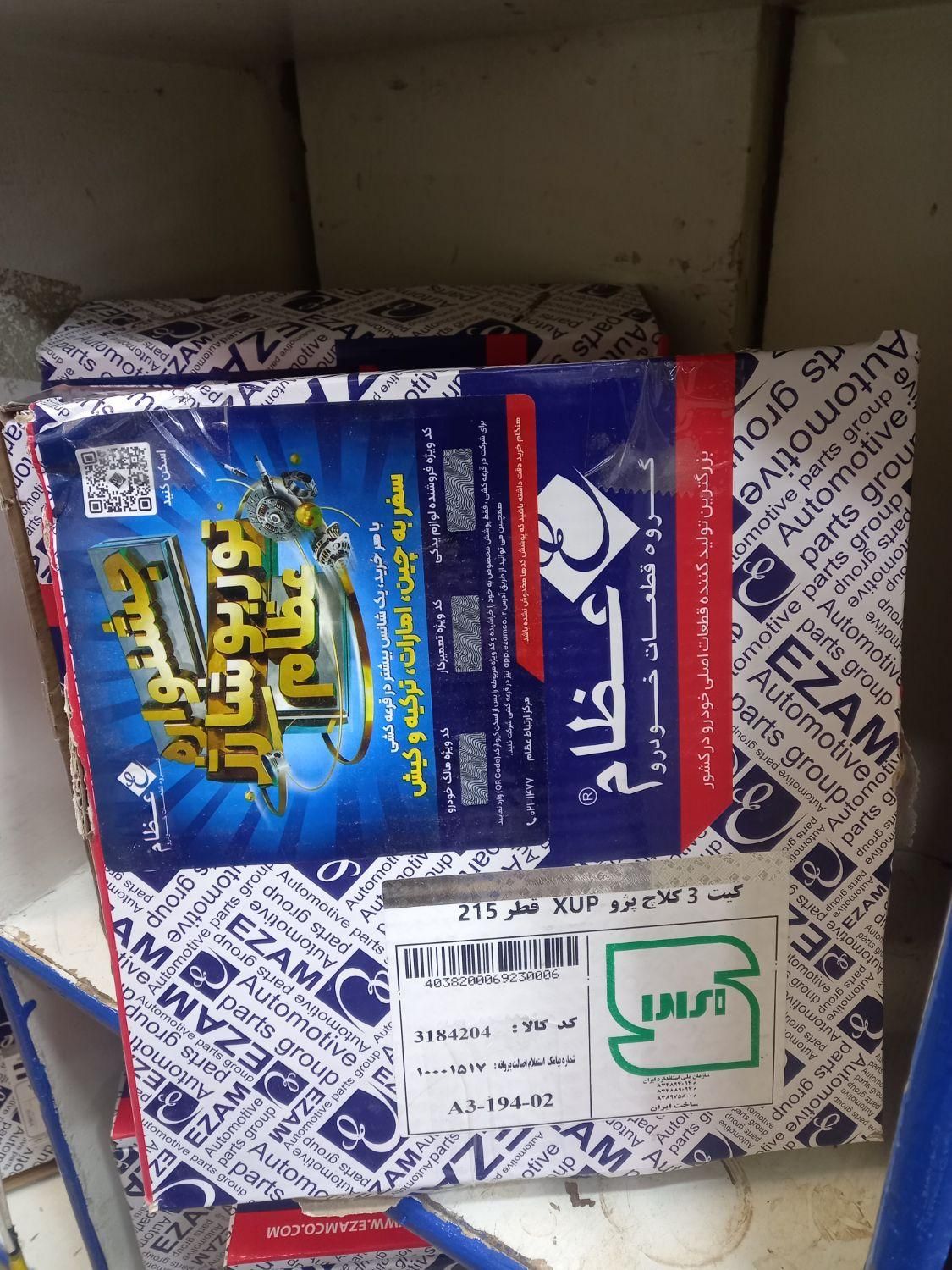 سرسیلندر رینگ پیستون یاتاقان صفحه دیسک|قطعات یدکی و لوازم جانبی|تبریز, |دیوار