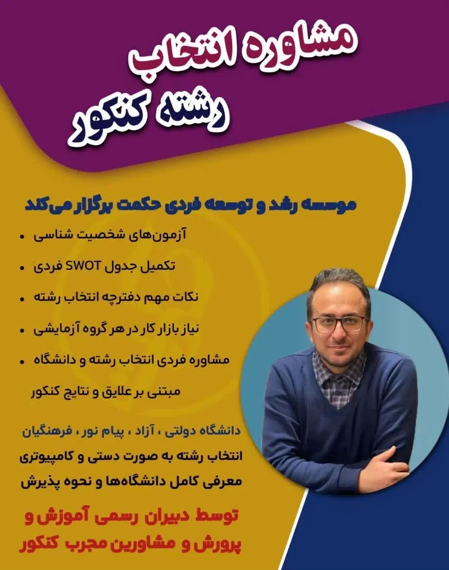 مشاوره تحصیلی و  انتخاب رشته|خدمات آموزشی|کرج, جهان‌شهر|دیوار