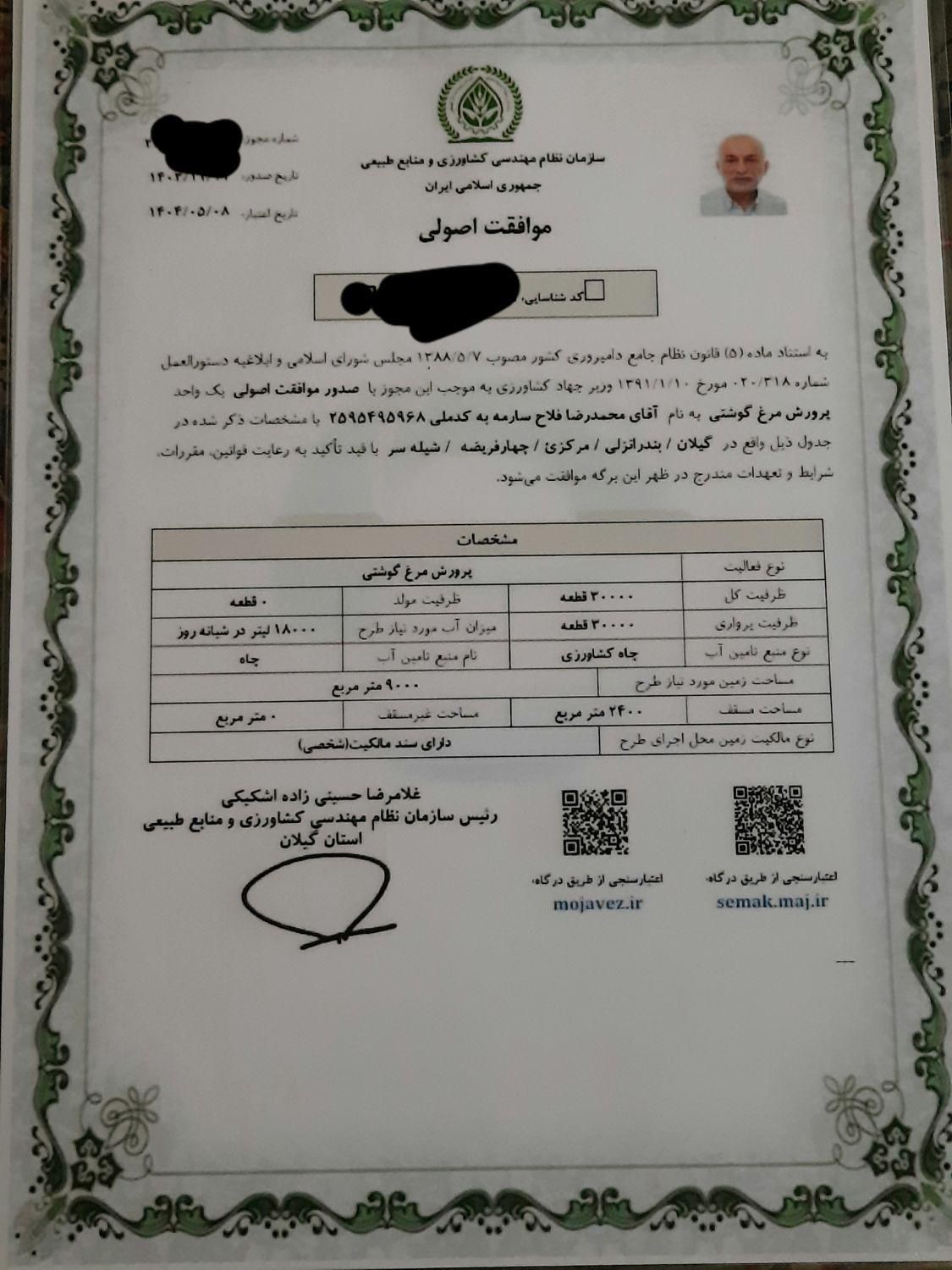 فروش مرغداری ۳۰ هزارتایی گوشتی با پروانه تاسیس|فروش زمین و ملک کلنگی|بندر انزلی, چهارفریضه|دیوار